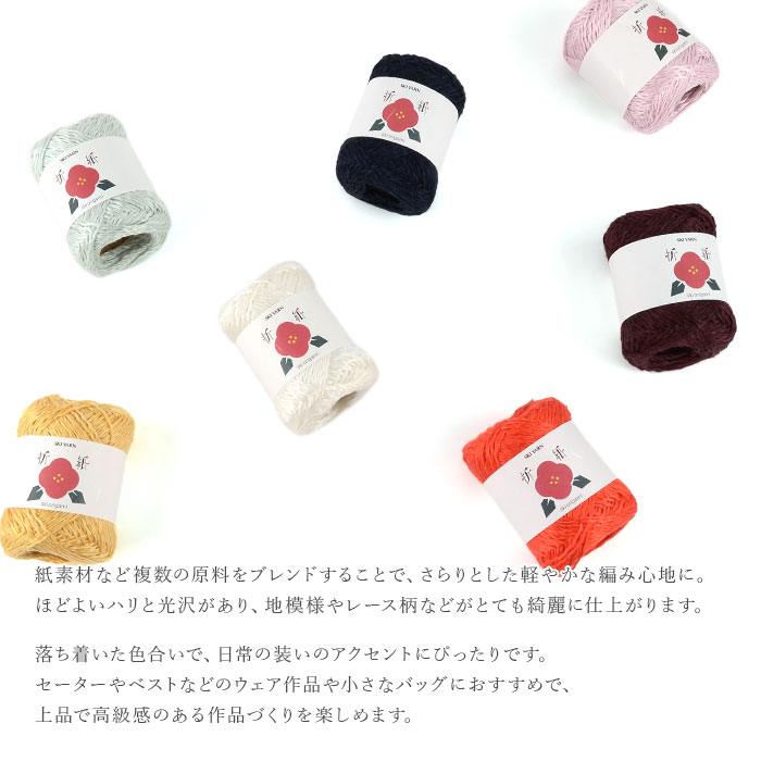 skiyarn 毛糸 サマーヤーン テンセル 紙 / SKI YARN(スキー毛糸