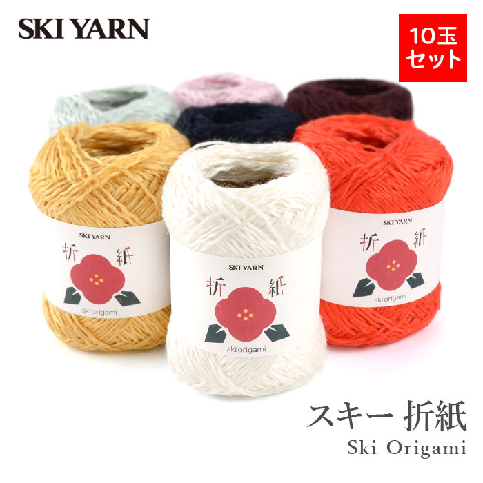 skiyarn 毛糸 まとめ買い 10玉 サマーヤーン テンセル 紙 / SKI YARN