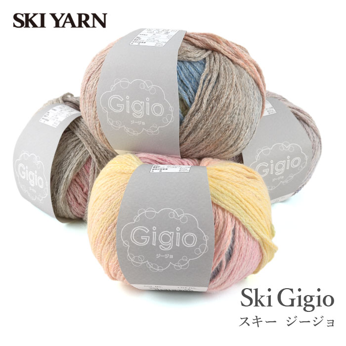 skiyarn 毛糸 サマーヤーン 段染め 綿 / SKI YARN(スキー毛糸) スキー