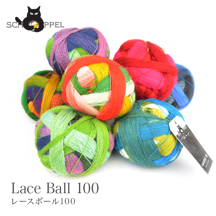 SCHOPPEL（ショッペル） 毛糸 輸入 グラデーション / Lace Ball 100