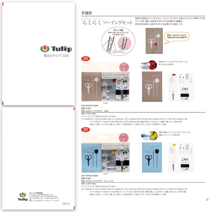 Tulip（チューリップ） ソーイングセット 携帯 / らくらくソーイング
