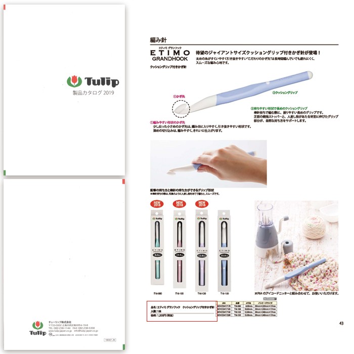 かぎ針 ジャンボ / Tulip(チューリップ) エティモグランフック クッショングリップ付きかぎ針 :tu-t16-150:毛糸・手芸・コットン柳屋  - 通販 - Yahoo!ショッピング