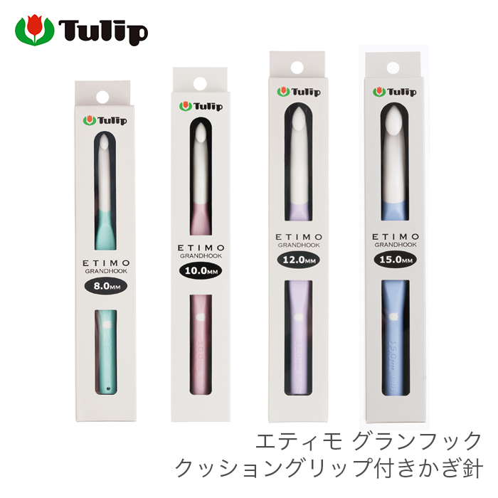 かぎ針 ジャンボ / Tulip(チューリップ) エティモグランフック クッショングリップ付きかぎ針