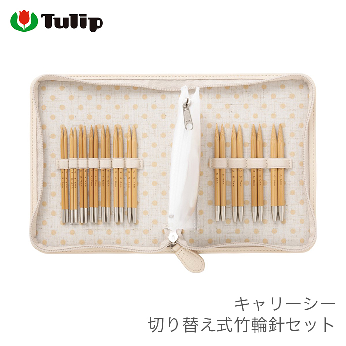 輪針 セット / Tulip(チューリップ) キャリーシー 切り替え式竹輪針セット : tu-tcc-15 : 毛糸・手芸・コットン柳屋 - 通販 -  Yahoo!ショッピング