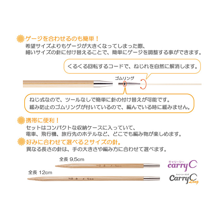 Tulip（チューリップ） 輪針 セット / キャリーシー 切り替え式竹輪針
