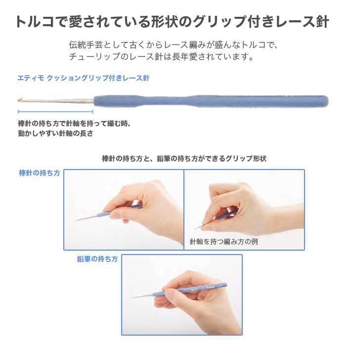 レース針 セット / Tulip(チューリップ) エティモ クッショングリップ付きレース針セット ロイヤルシルバー