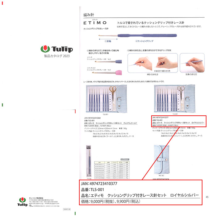 レース針 セット / Tulip(チューリップ) エティモ クッショングリップ