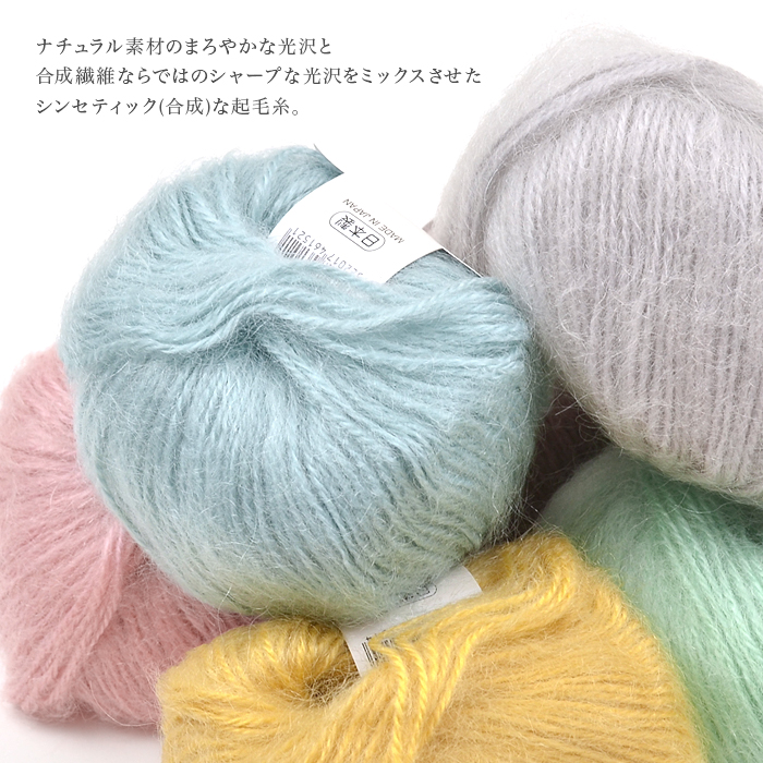 毛糸 まとめ買い 10玉 モヘア モヘヤ ウール 合太 / YANAGIYARN 