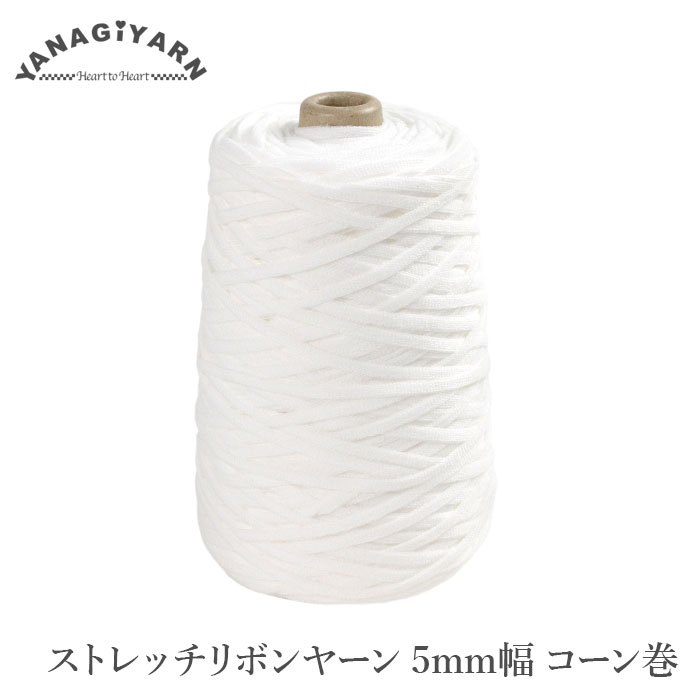YANAGIYARN（ヤナギヤーン） 編み物 手染め ストレッチ リボンヤーン