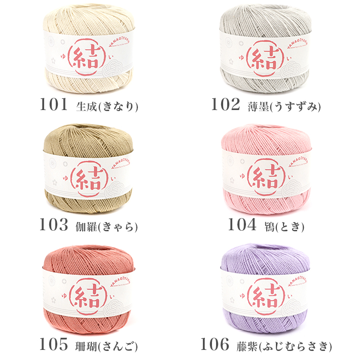 毛糸 中細 ウール シルク YANAGIYARN(ヤナギヤーン) 結(ゆい) 10玉セット 柳屋オリジナル