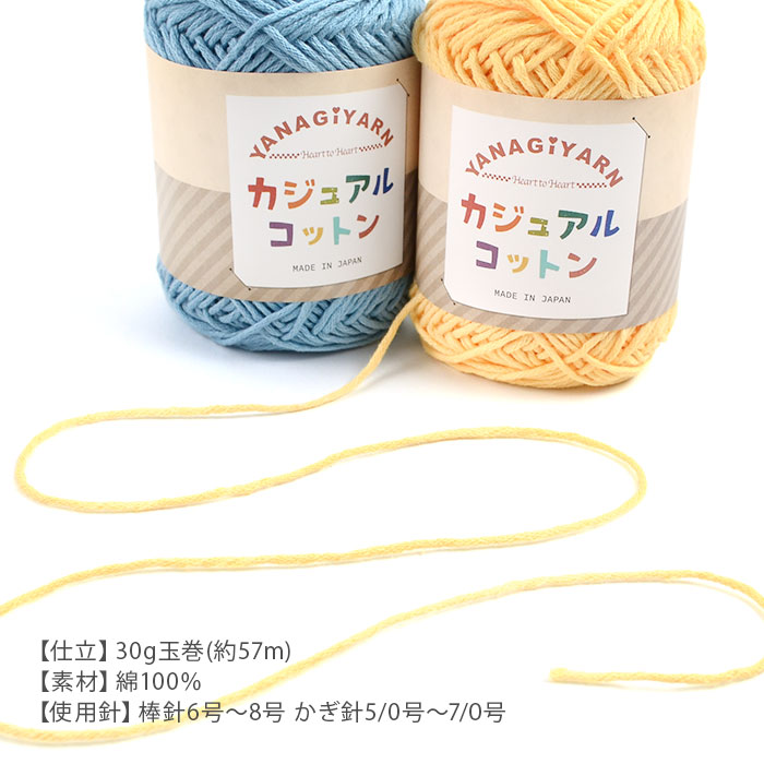 毛糸 並太 綿 100％ YANAGIYARN(ヤナギヤーン)カジュアルコットン 1玉 柳屋オリジナル