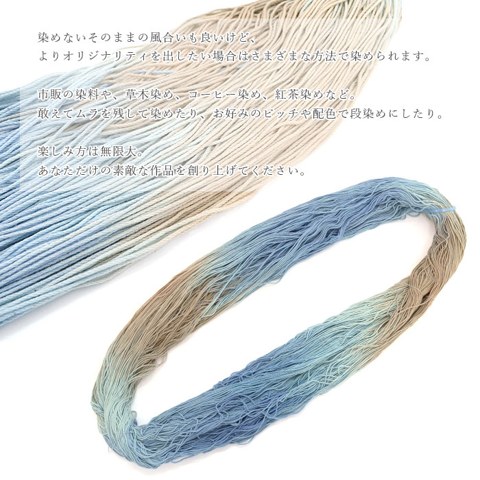 SNS連動企画 1円(税込)販売 / 毛糸 生地糸 手染め YANAGIYARN(ヤナギヤーン)KINARI(キナリ) 250g かせ 柳屋オリジナル
