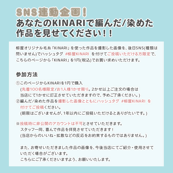 SNS連動企画 1円(税込)販売 / 毛糸 生地糸 手染め YANAGIYARN(ヤナギヤーン)KINARI(キナリ) 250g かせ 柳屋オリジナル