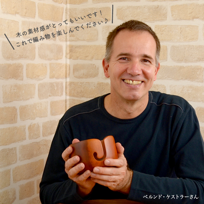 毛糸 ニットボウル ヤーンボウル ニッティングボウル / YANAGIYARN(ヤナギヤーン) ニットボウル アカシア / 柳屋オリジナル Bernd Kestler(ベルンド・ケストラー) コラボ