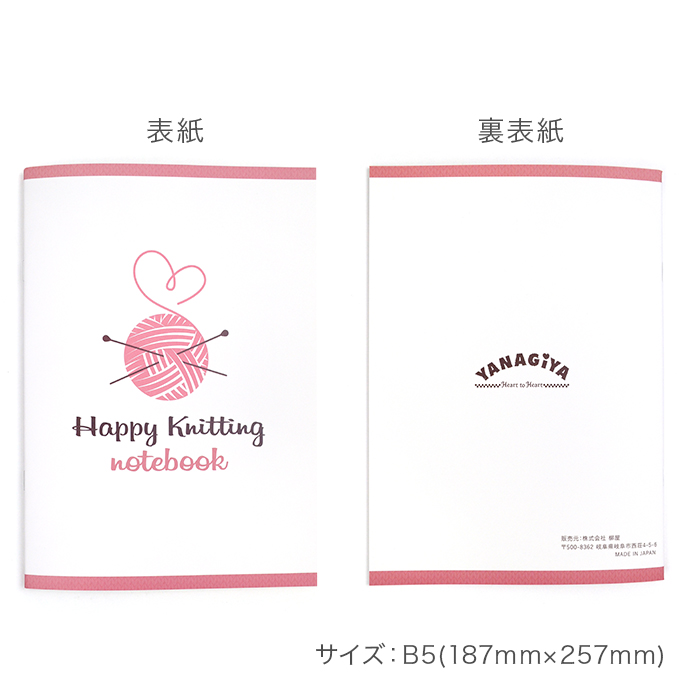 YANAGIYARN(ヤナギヤーン) Happy Knitting notebook(ハッピーニッティングノートブック) 柳屋オリジナル 編み物 手芸