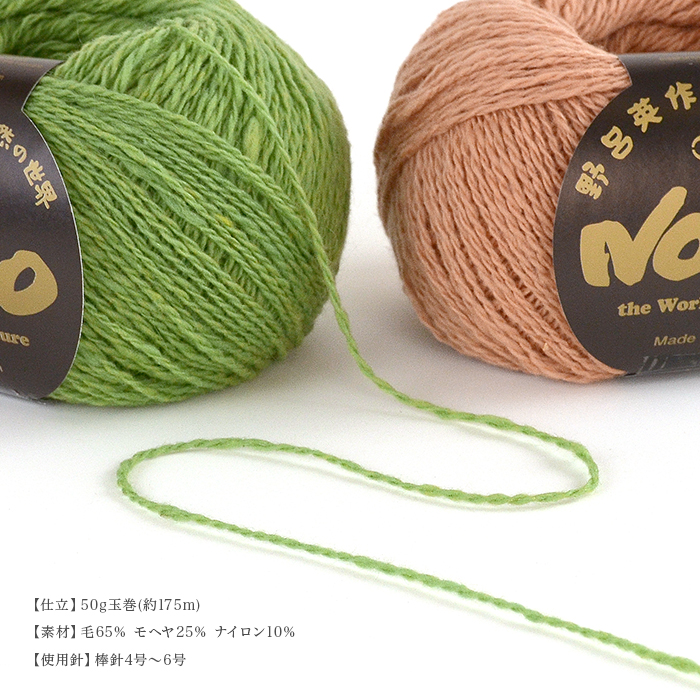 毛糸 野呂英作 / NORO(野呂英作) かをる 秋冬 在庫セール50％OFF