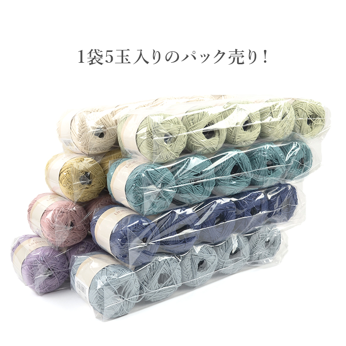毛糸 セール アウトレット 特価 まとめ買い 5玉 / リュージュリネン55 5玉セット 春夏 / 在庫