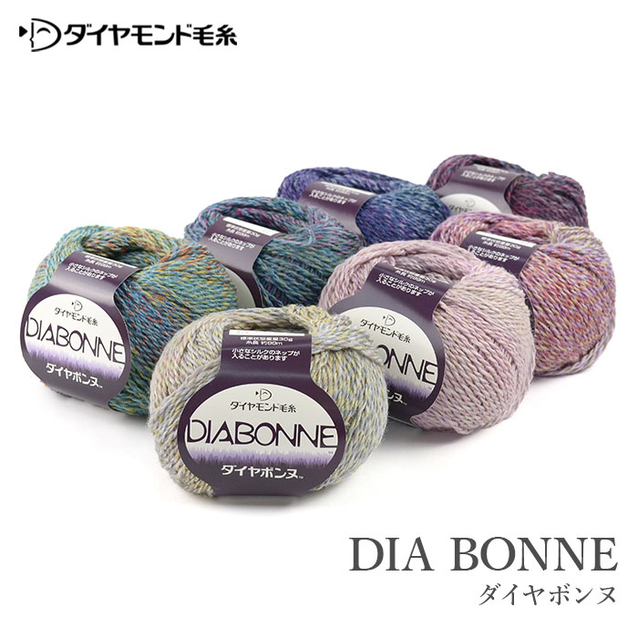 毛糸 セール アウトレット 特価 並太 ウール モヘヤ モヘア シルク ダイヤモンド毛糸 ダイヤボンヌ 秋冬 在庫セール30％OFF