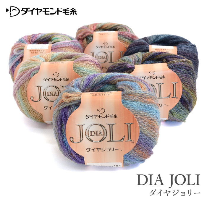 毛糸 セール アウトレット 特価 極太 ウール アクリル 段染め ダイヤモンド毛糸 ダイヤジョリー 秋冬 在庫セール40％OFF