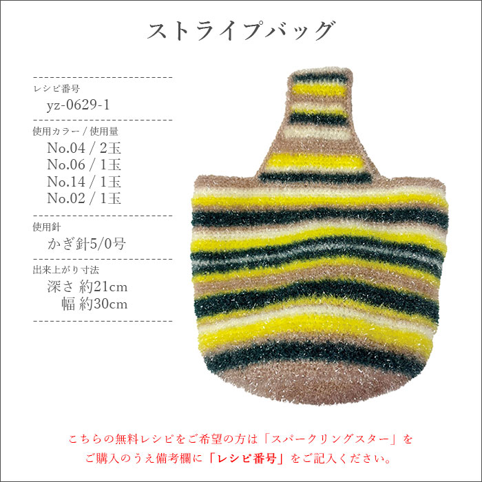毛糸 セール アウトレット 特価 / スパークリングスター 春夏 / 在庫