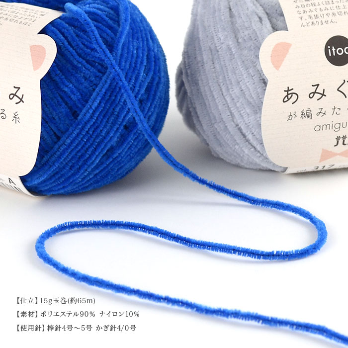 毛糸 セール アウトレット 特価 / Hamanaka(ハマナカ) itoa(イトア) あみぐるみが編みたくなる糸 秋冬 / 在庫セール30％OFF
