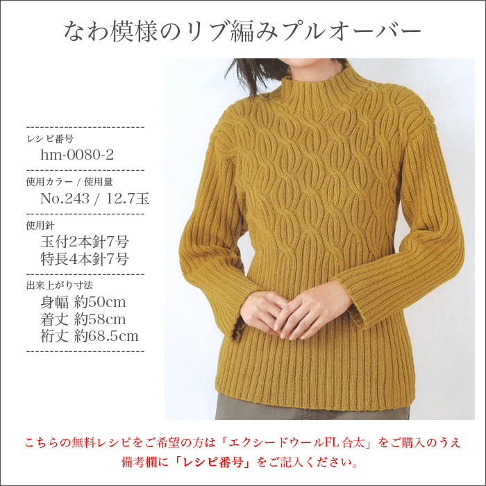 毛糸 セール アウトレット 特価 / Hamanaka(ハマナカ) エクシードウールFL 合太 秋冬 / 在庫セール30％OFF