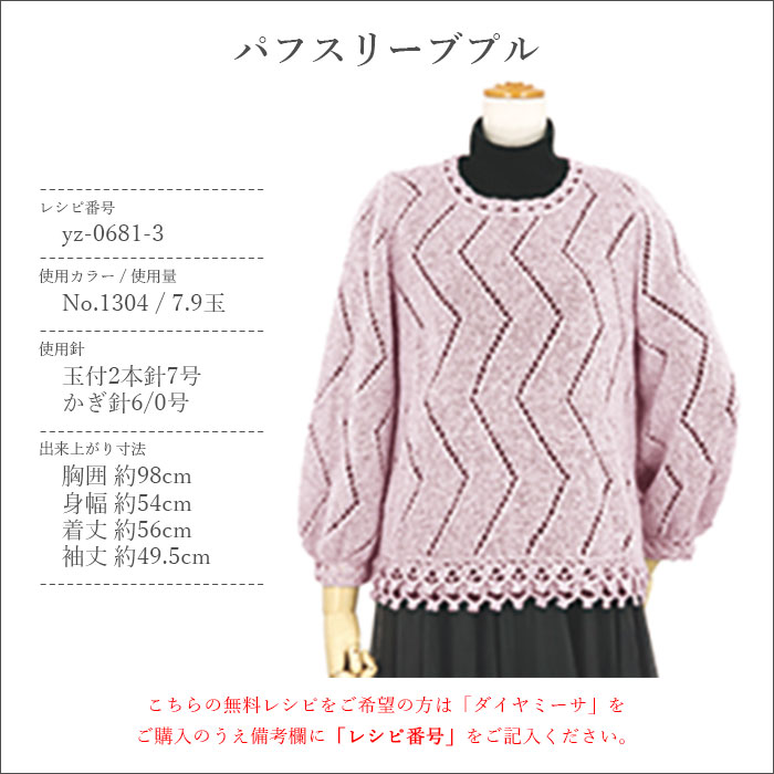 毛糸 セール アウトレット 特価 並太 / ダイヤモンド毛糸 DIA MYSA(ダイヤ ミーサ) 秋冬 / 在庫セール35％OFF