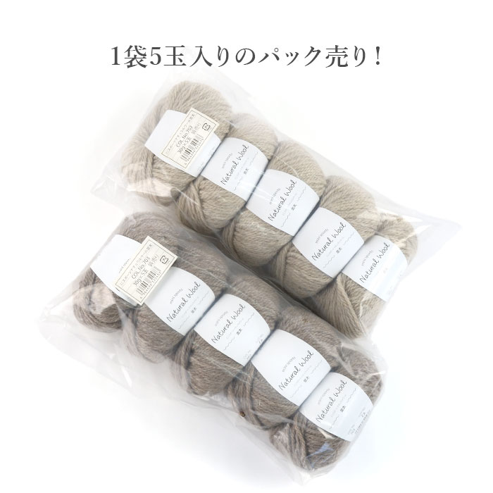 毛糸 アウトレット まとめ買い 5玉 / ミニスポーツナチュラルウール 並太 5玉セット 秋冬