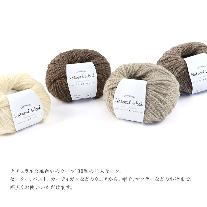 毛糸 アウトレット まとめ買い 5玉 / ミニスポーツナチュラルウール 並太 5玉セット 秋冬
