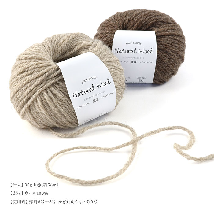 毛糸 アウトレット まとめ買い 5玉 / ミニスポーツナチュラルウール 並太 5玉セット 秋冬