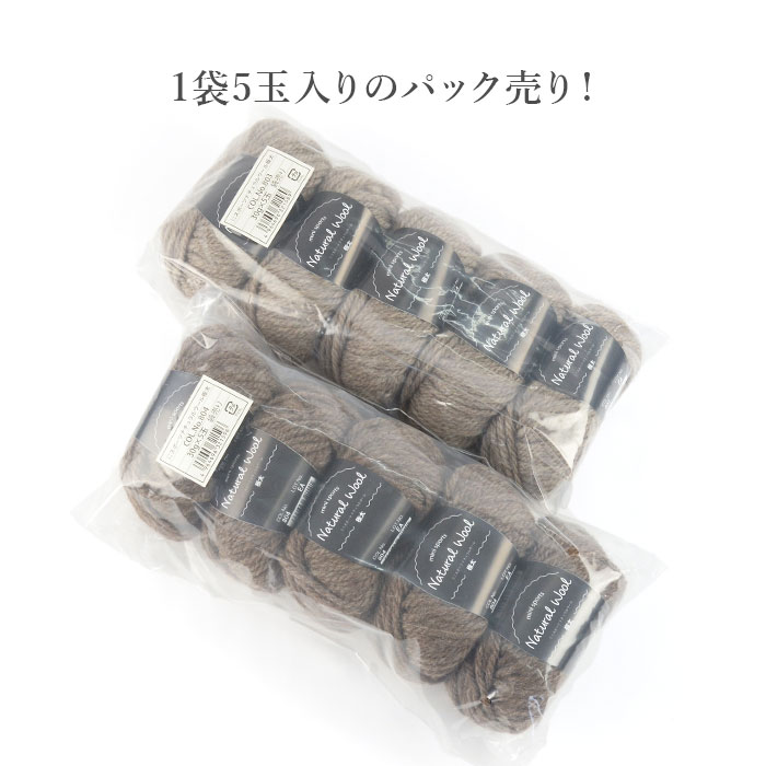 毛糸 アウトレット まとめ買い 5玉 / ミニスポーツナチュラルウール 極太 5玉セット 秋冬