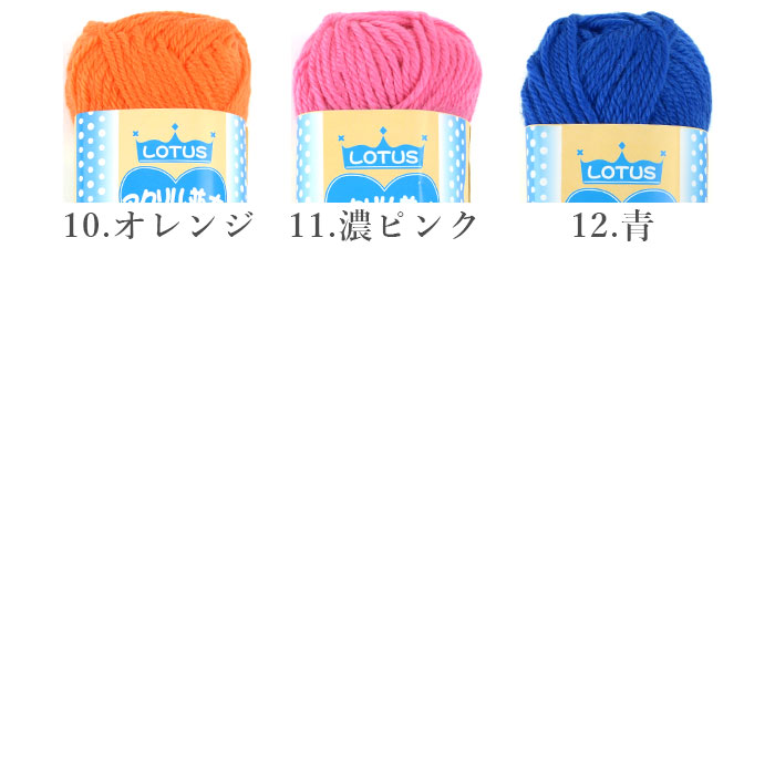 毛糸 アクリル セール アウトレット 特価 / LOTUS(ロータス) アクリル並太 5玉セット