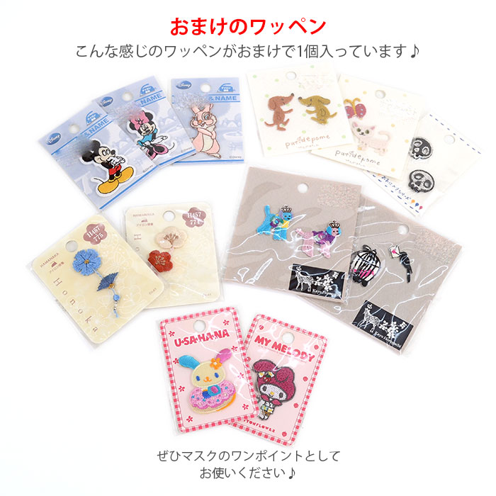 手芸用品 キット ハンドメイド / 福袋 手づくりマスクセット