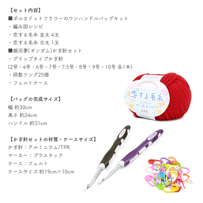 2025年 限定販売 HappyPack かぎ針セットとポルカドットフラワーのワン