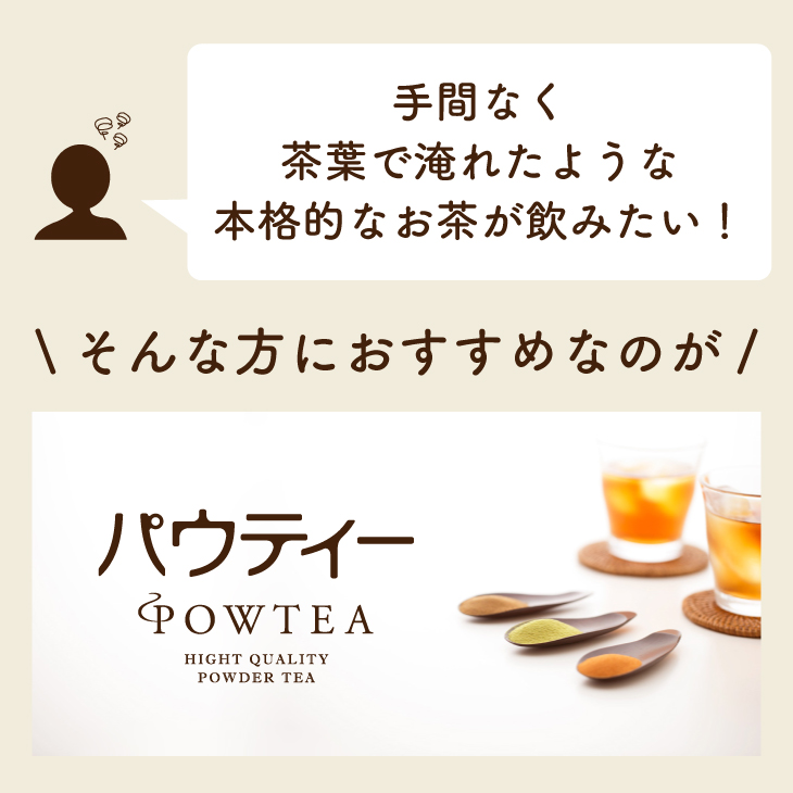 ほうじ茶 パウティー スティック 100本入り 業務用 インスタントティー 粉末 パウダー お茶 POWTEA スティックタイプ 水出し 粉末茶 粉茶  :st-ho-10:柳屋茶楽 通販 