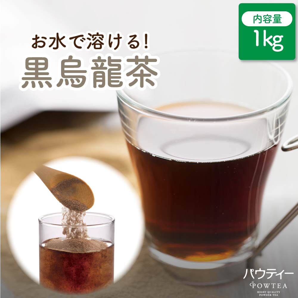 烏龍茶 粉末」の人気商品一覧 | 安い商品を通販サイトから探す