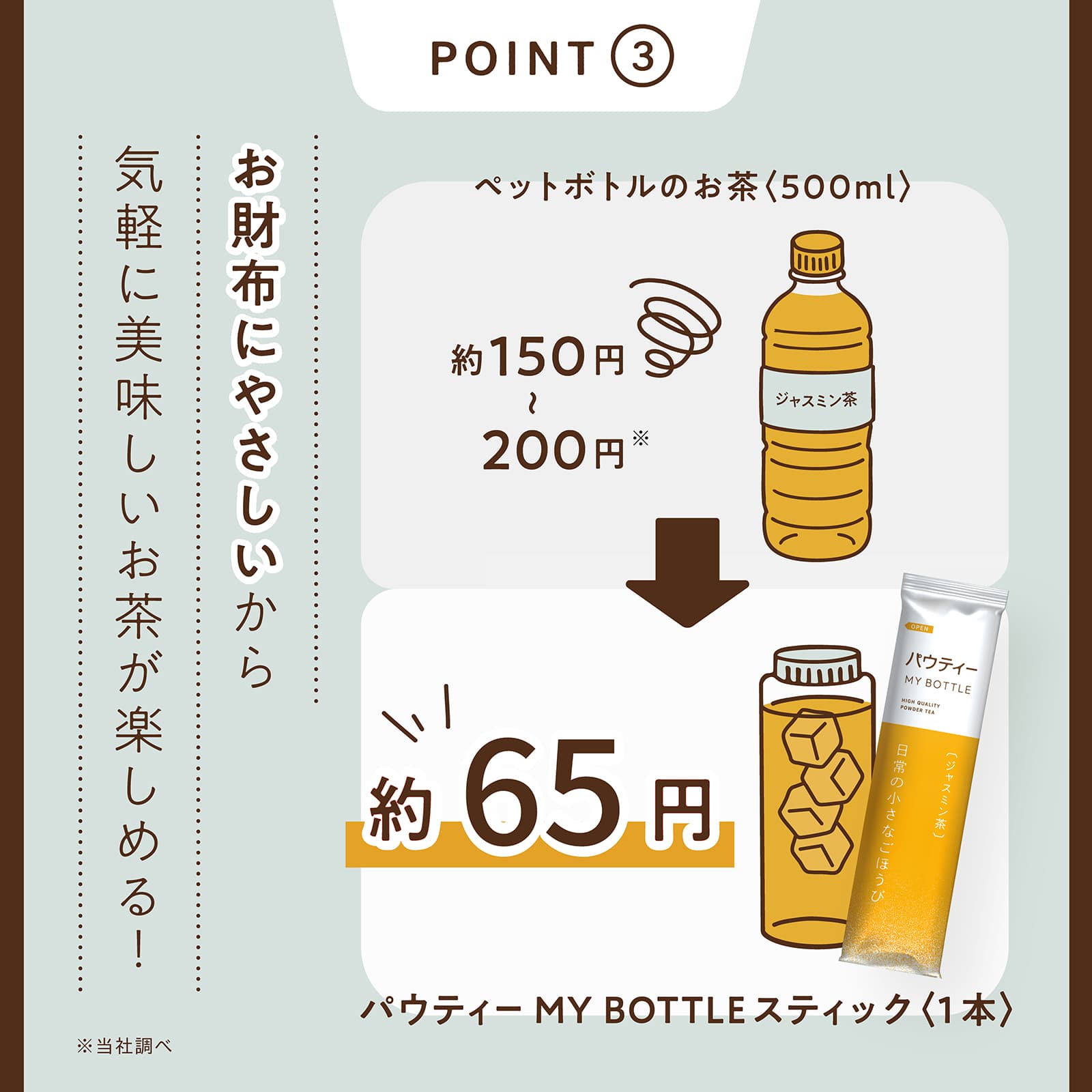 パウティー 【新発売】 ジャスミン茶 マイボトル用スティックタイプ 10