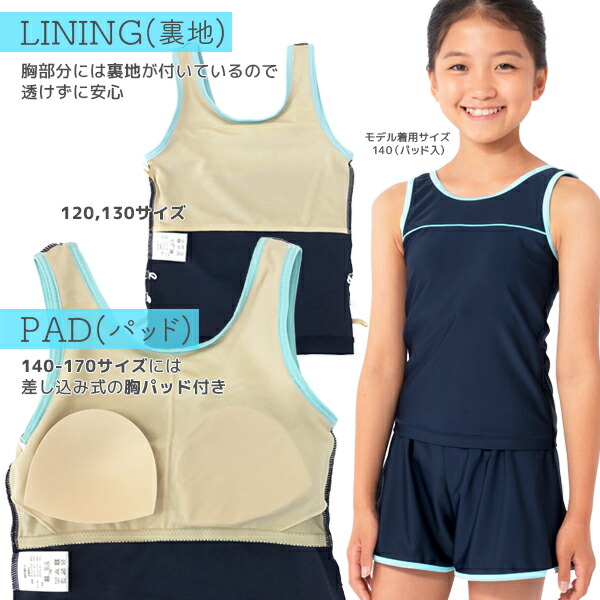 水着セパレートタイプネイビー小学生中学生