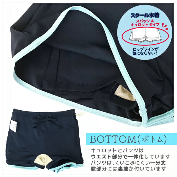 女の子用キュロットセパレート水着スクール水着