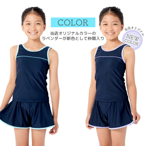 女の子用キュロットセパレート水着スクール水着