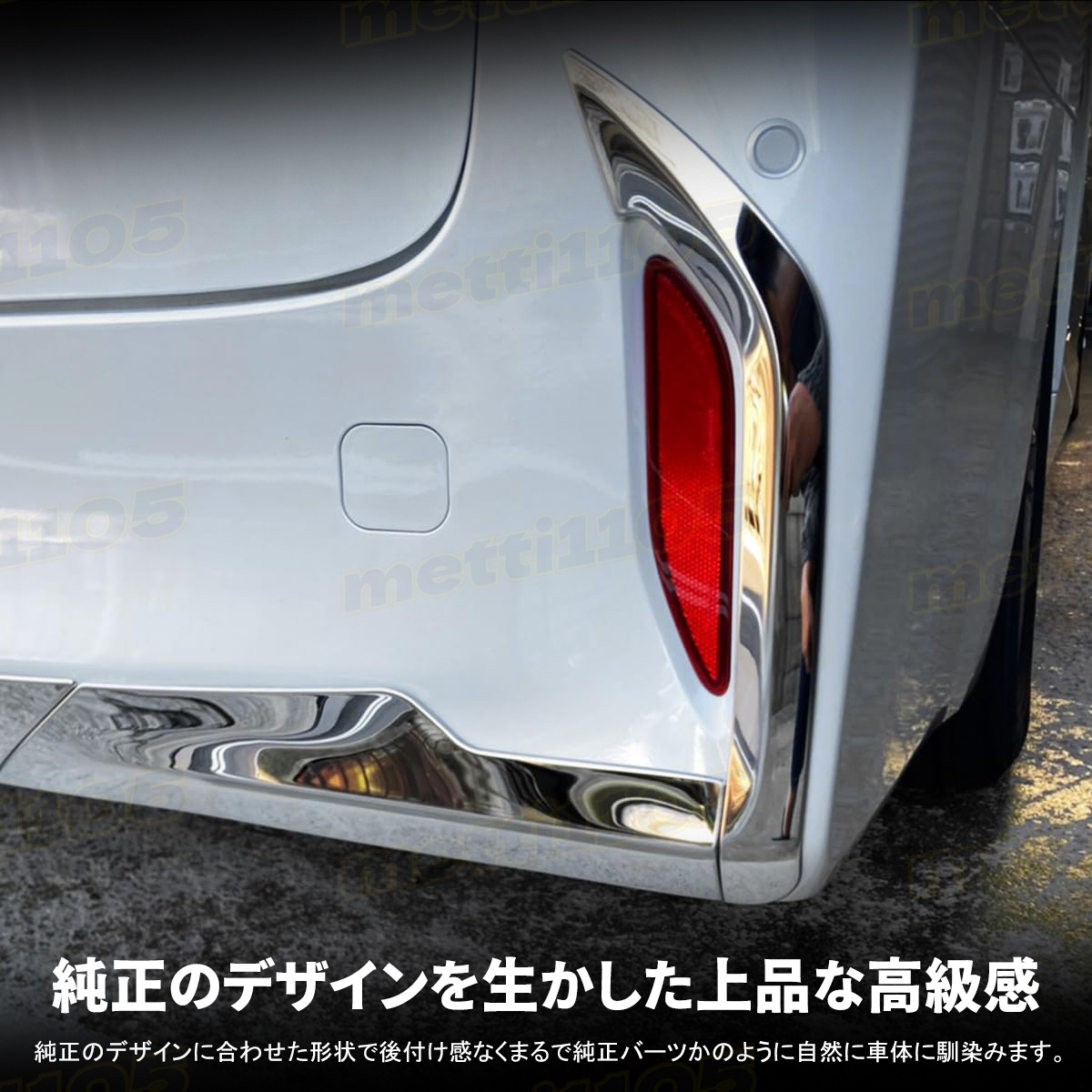 アルファード 40系 パーツ リアバンパー&リアリフレクターガーニッシュ