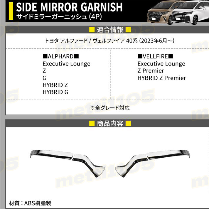 期間限定割引 トヨタ アルファード 40系 パーツ ヴェルファイア サイド