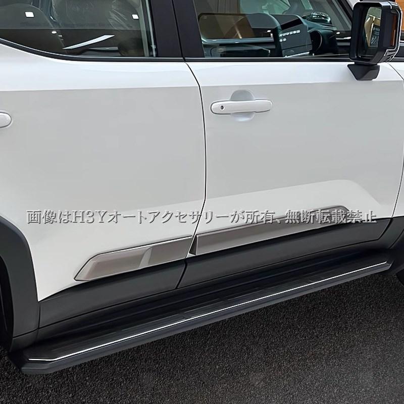 トヨタ 新型 ランドクルーザー 250 ランクル250 サイドモール サイド