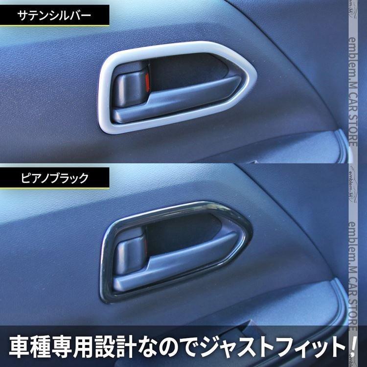 ヴォクシー90系 ノア90系 パーツ インナードアハンドルパネル 2P