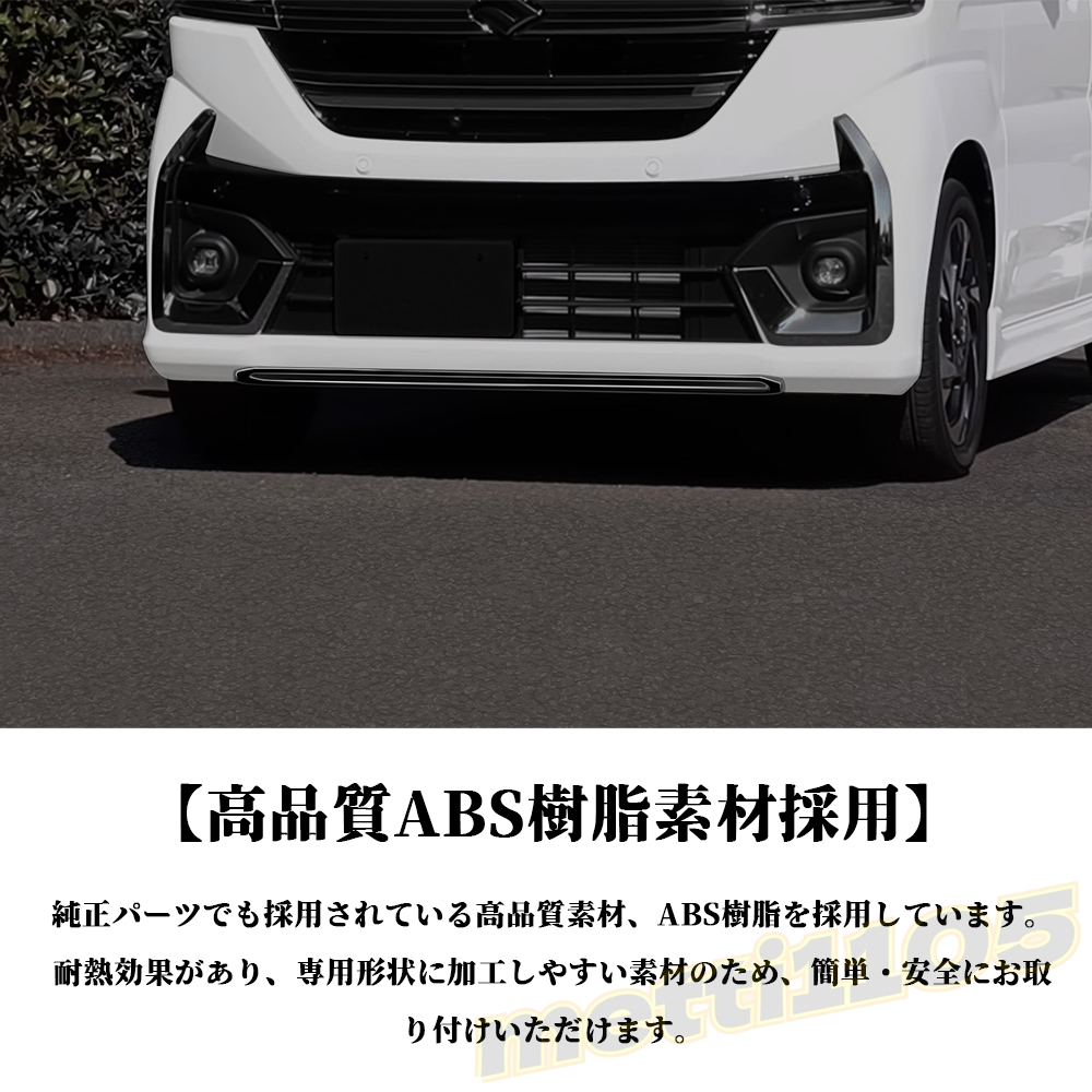 スズキ 新型スペーシアカスタム パーツ フロントバンパー ガーニッシュ