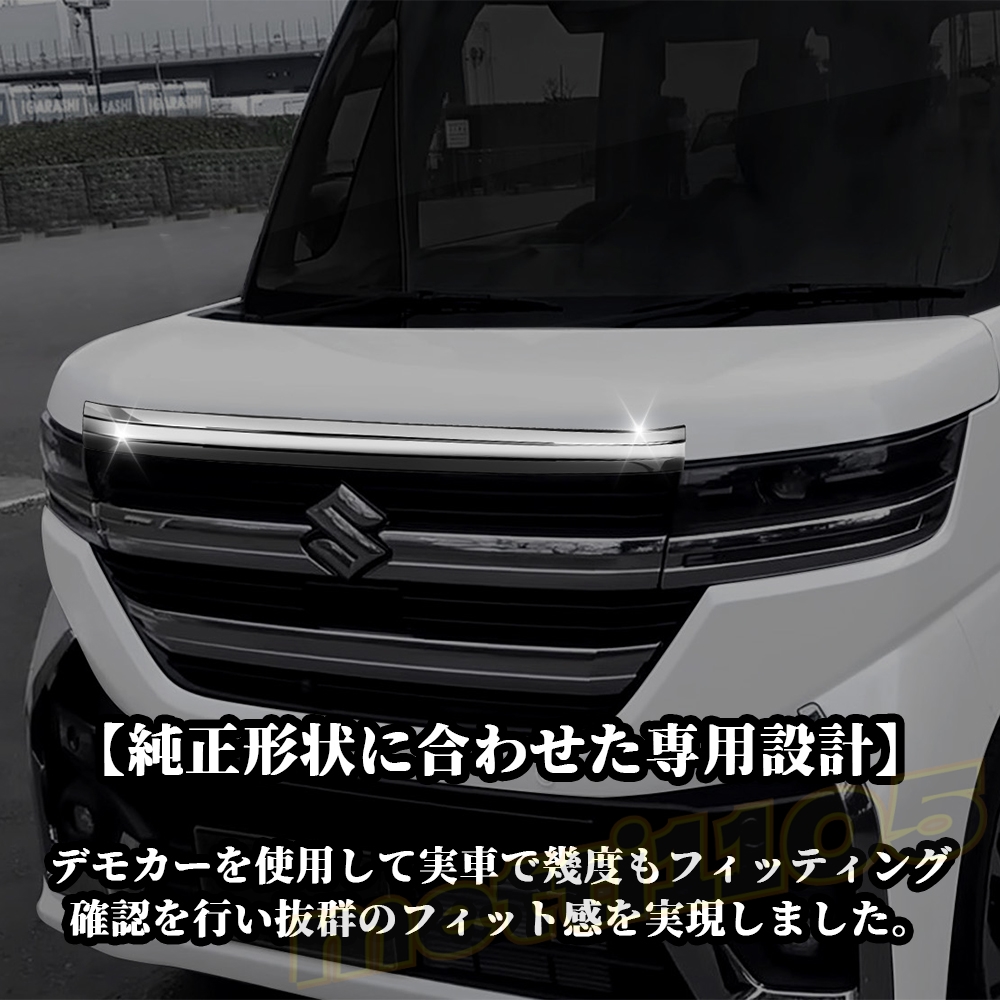 スズキスペーシア フロントグリル メッキ スズキ 新型スペーシアカスタム パーツ ボンネットガーニッシュ 1P