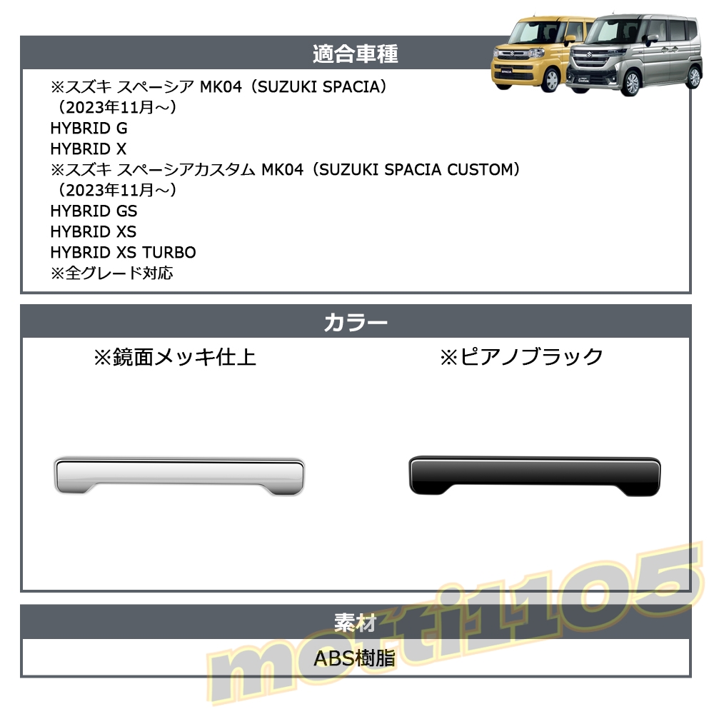 スズキ 新型スペーシアカスタム パーツ リアガーニッシュ 1P バック