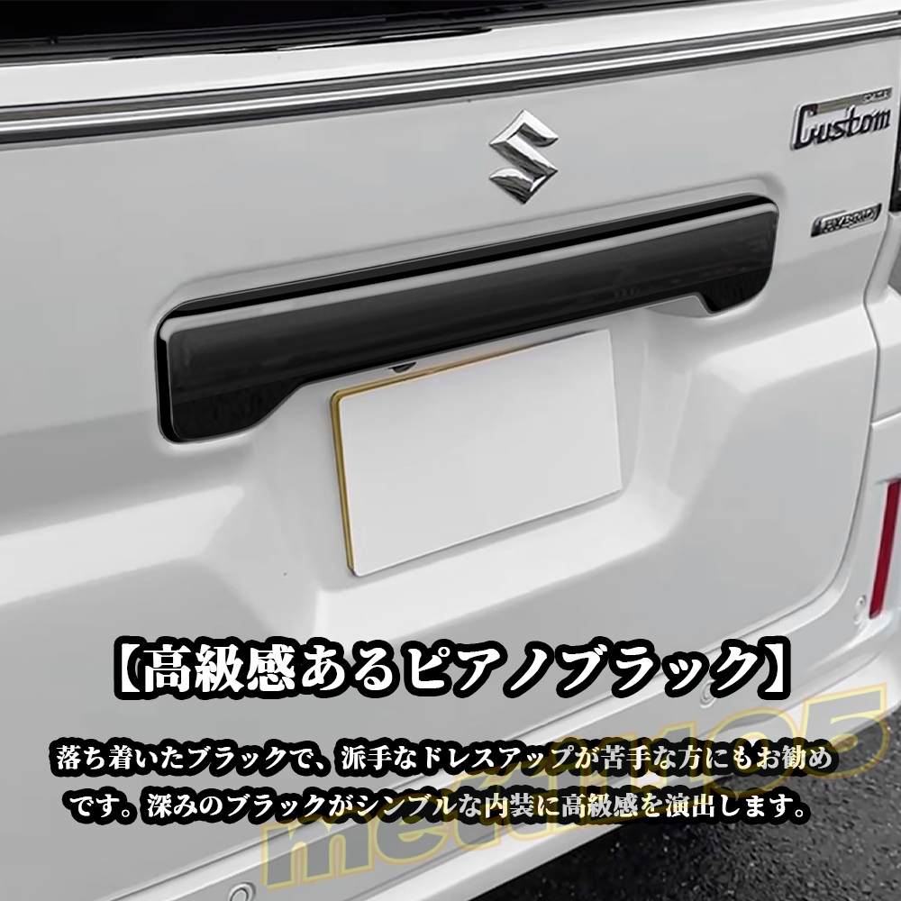 スズキスペーシア リアガーニッシュ 新車外し スズキ 新型スペーシアカスタム パーツ リアガーニッシュ 1P バック