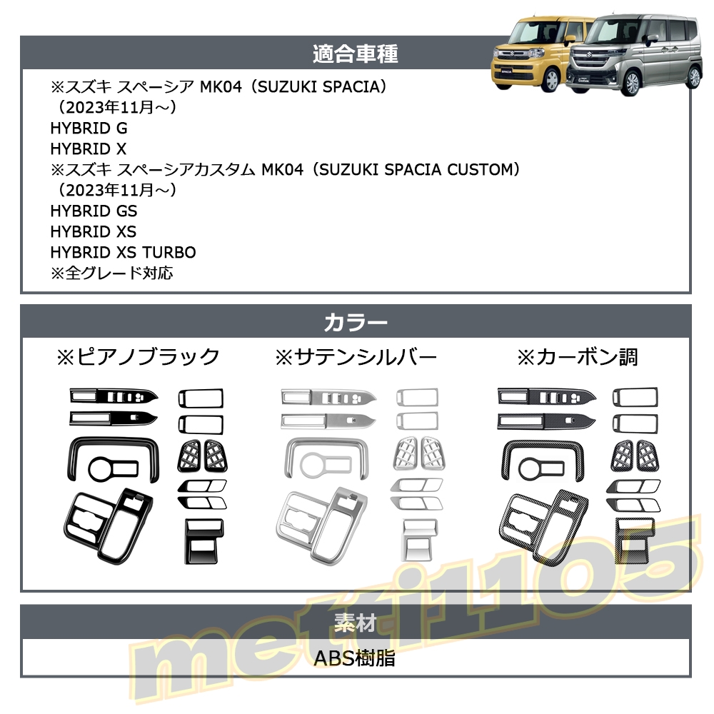 スズキ 新型スペーシアカスタム パーツ アクセサリー 内装 インテリア