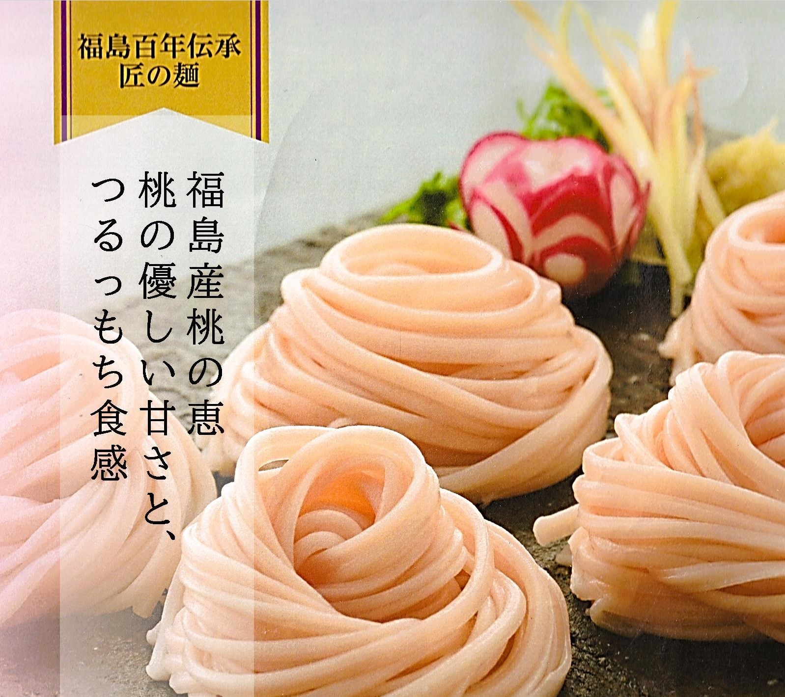 うどん 伊達な もも 麺 160g 手延べめん 高級 乾麺 桃 香り つるつる